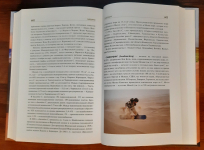 Энциклопедия «Пустыни и опустынивание» (2018). Страницы 602-603