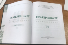 Титул и контртитул первого тома двухтомной энциклопедии «Екатеринбург» (2023). Фото: URA.RU