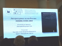 Слайд презентации первого тома энциклопедии «Литературные музеи России» (23 июня 2023 года). Фото: VK-страница Дом-музей В. В. Вересаева