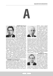 Второе издание энциклопедии «Судостроительная промышленность России». Страница 9