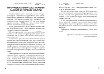 Вариант предисловия к «Литературной энциклопедии членов Интернационального союза писателей»