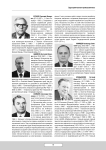 Второе издание энциклопедии «Судостроительная промышленность России». Страница 11