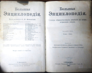 Титульный лист изъятого седьмого тома «Большой энциклопедии» Южакова (1903)