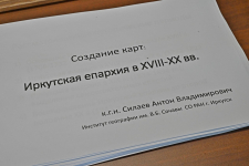 Доклад Антона Силаева о создании карт на заседании научно-редакционного совета «Энциклопедии Иркутской митрополии» (24 ноября 2025 года). Фото: ИЕ РПЦ МП
