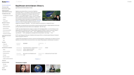 Статья «Еврейская автономная область» в BaiduWiki (17 февраля 2026 года)