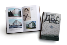 Энциклопедия и переизданный роман «Два капитана»