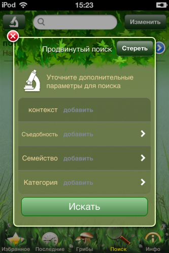 Скриншот приложения «Грибы: Большая энциклопедия»