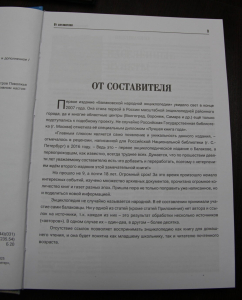 Страница «От составителя» в «Балаковской народной энциклопедии» (2025)
