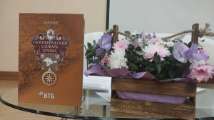 «Географический словарь Крыма» (2025) на презентации