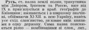 Украинская общая энциклопедия. Книга знания. В 3 томах. Том 2: З — Р. Из столбца 1304
