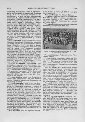 Украинская общая энциклопедия. Книга знания. В 3 томах. Том 2: З — Р. Столбцы 1305-1306
