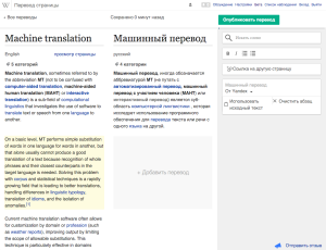 Пример машинного перевода из английской Википедии в русскую