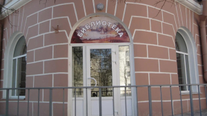 Вход в Павловскую городскую библиотеку (г. Павловск, ул. Конюшенная, д. 16/13)