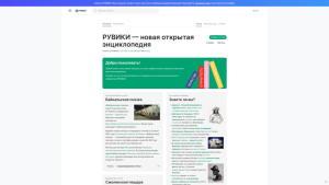 Главная страница проекта «Рувики — новая открытая энциклопедия» (26 июня 2023 года)