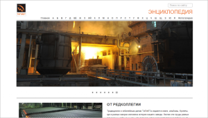 Скриншот главной страницы «Энциклопедии ТАГМЕТа» (10 октября 2022 года)
