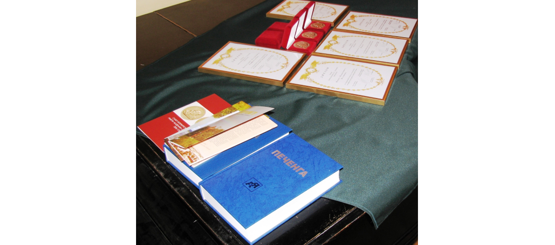 Издание «Печенга: опыт краеведческой энциклопедии» (2005) и медали и дипломы премии имени академика Д. С. Лихачева