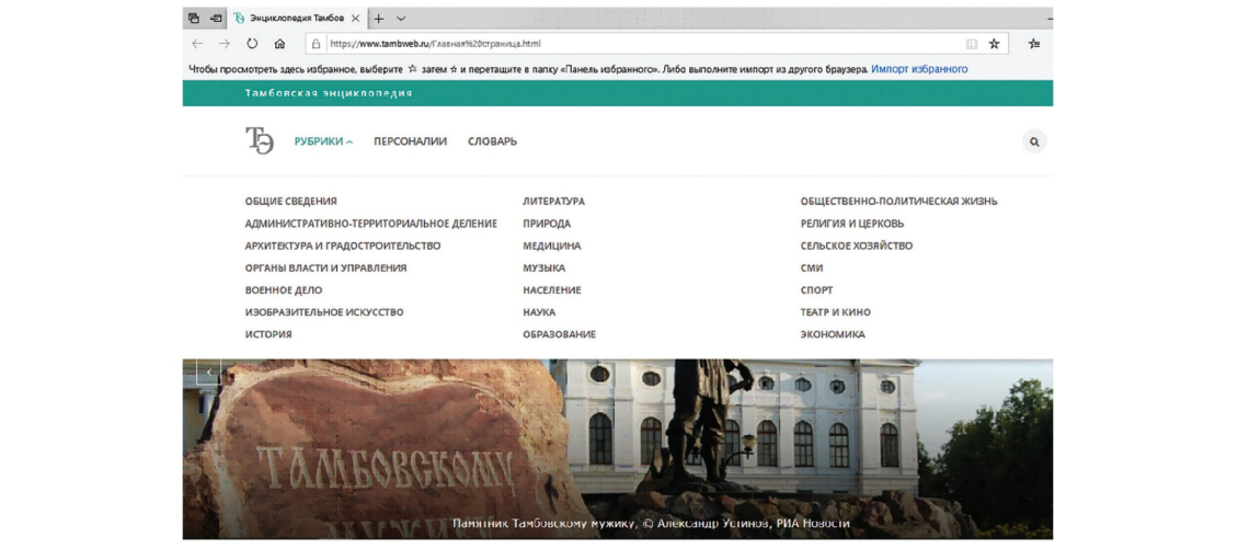 Главная страница «Тамбовской энциклопедии»