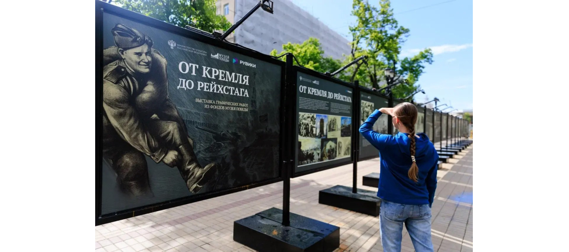 Уличная выставка графических работ «От Кремля до Рейхстага» из фонда Музея Победы (Москва, Чистопрудный бульвар)