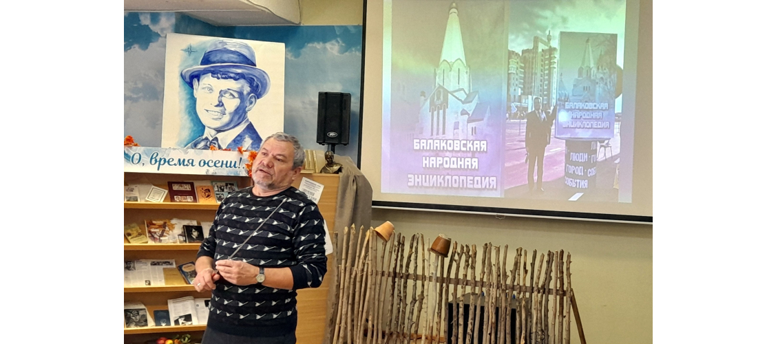 Юрий Каргин на презентации второго издания «Балаковской народной энциклопедии» (8 октября 2025 года)