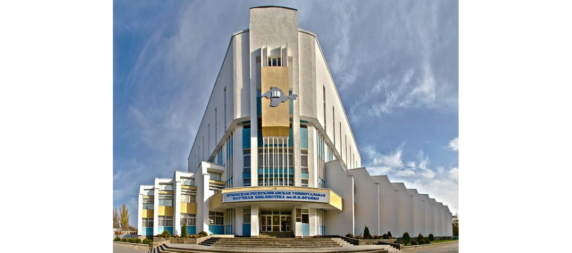 Крымская республиканская универсальная научная библиотека имени И. Я. Франко (КРУНБ им. И. Я. Франко)