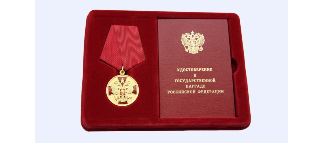Медаль ордена «За заслуги перед Отечеством» I степени с удостоверением