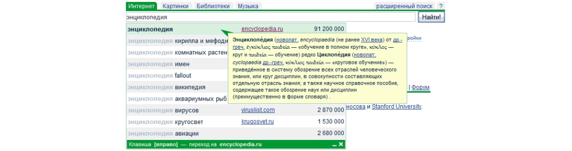 Пример запроса «энциклопедия» в поисковой системе «Нигма»