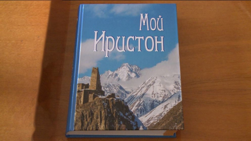 Детская энциклопедия «Мой Иристон»