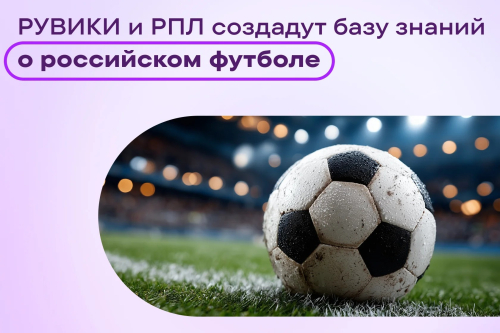 Баннер партнёрства «Рувики» и Российской премьер-лиги