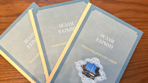 Экземпляры энциклопедического словаря «Ислам в Крыму» (2024)