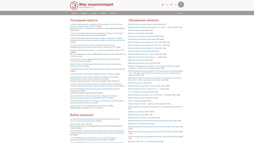 Верх главной страницы проекта «Мир энциклопедий» (4 июля 2025 года)
