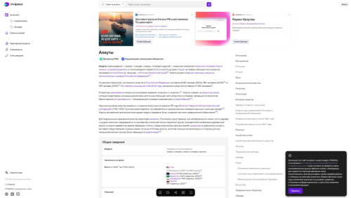 Статья «Алеуты» в русской версии «Рувики» (30 апреля 2026 года)