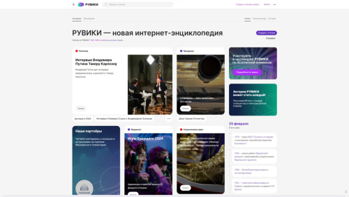 Главная страница проекта «Рувики — новая интернет-энциклопедия» (25 февраля 2024 года)