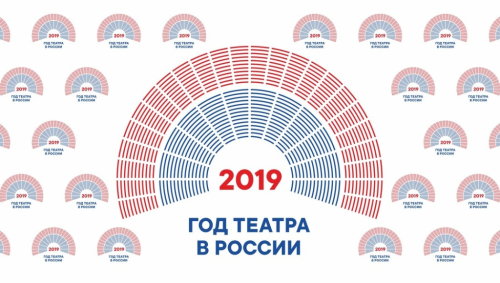 Логотип Года театра в России (2019). Полная версия с фоном