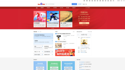 Главная страница «Байдупедии» на китайском (17 февраля 2026 года)