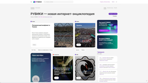 Главная страница проекта «Рувики — новая интернет-энциклопедия» (1 февраля 2024 года)