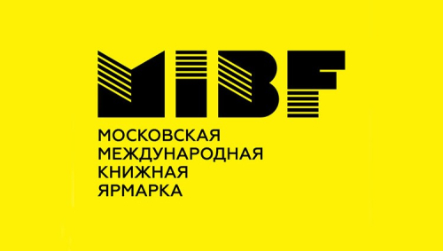 Эмблема Московской международной книжной ярмарки (ММКЯ)