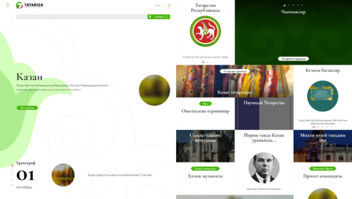 Главная страница «Tatarica. Татар энциклопедиясе» (1 сентября 2025 года)