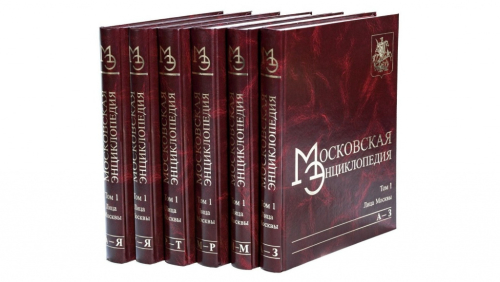 Московская энциклопедия. Том 1. Лица Москвы. Книги 1-6 (2007—2014)