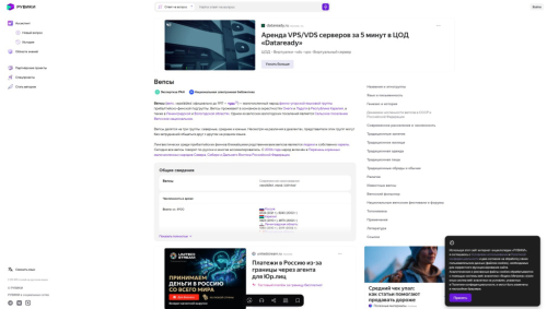 Статья «Вепсы» в русской версии «Рувики» (30 апреля 2026 года)