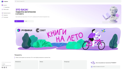 Главная страница портала «Рувики» для подготовки к ОГЭ/ЕГЭ (28 июля 2026 года)