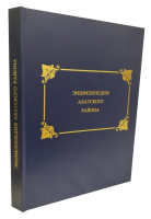 Переплёт «Энциклопедии Абатского района» (2023)