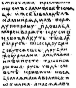 Фрагмент текста Повести временных лет (ПВЛ) из Ипатьевской летописи