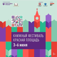Афиша книжного фестиваля «Красная Площадь» 2022 года (3-6 июня)