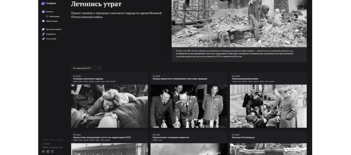 Главная страница портала «Летопись утрат: проект памяти о геноциде советского народа во время Великой Отечественной войны» (6 июля 2026 года) Главная страница портала «Летопись утрат: проект памяти о геноциде советского народа во время Великой Отечественной войны» (6 июля 2026 года)