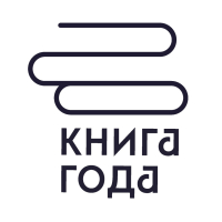 Логотип конкурса «Книга года» в Екатеринбурге