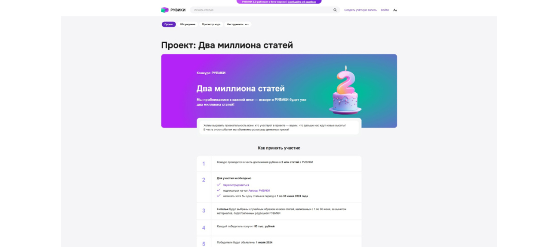 Главная страница проекта «Два миллиона статей» википедии «Рувики» (8 июня 2024 года) Главная страница проекта «Два миллиона статей» википедии «Рувики» (8 июня 2024 года)