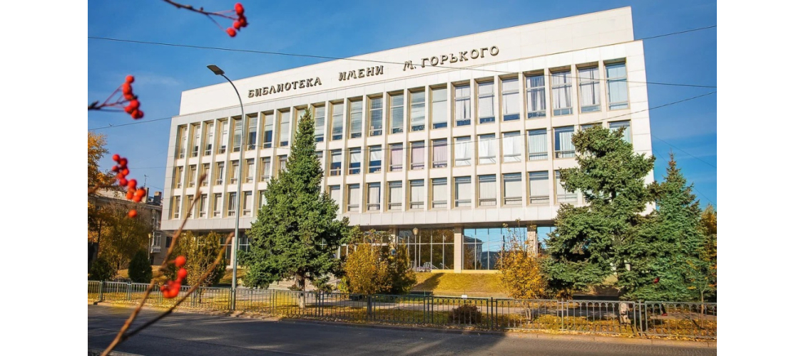 Волгоградская областная универсальная научная библиотека имени М. Горького Волгоградская областная универсальная научная библиотека имени М. Горького