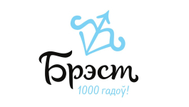 Лучший визуальный логотип тысячелетнего Бреста (Анна Редько). На белорусском языке