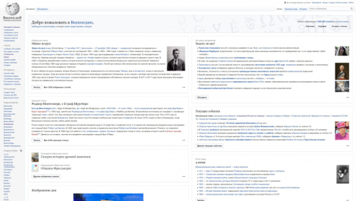 Главная страница русской Википедии (4 июня 2022 года)