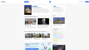 Главная страница научно-образовательного портала «Большая российская энциклопедия» (1 сентября 2025 года) Главная страница научно-образовательного портала «Большая российская энциклопедия» (1 сентября 2025 года)